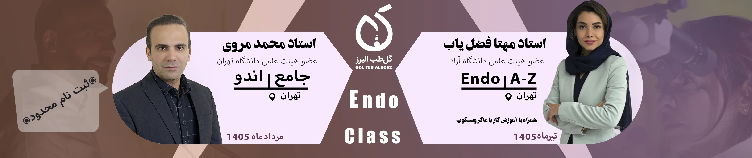 ورکشاپ آموزشی اندو