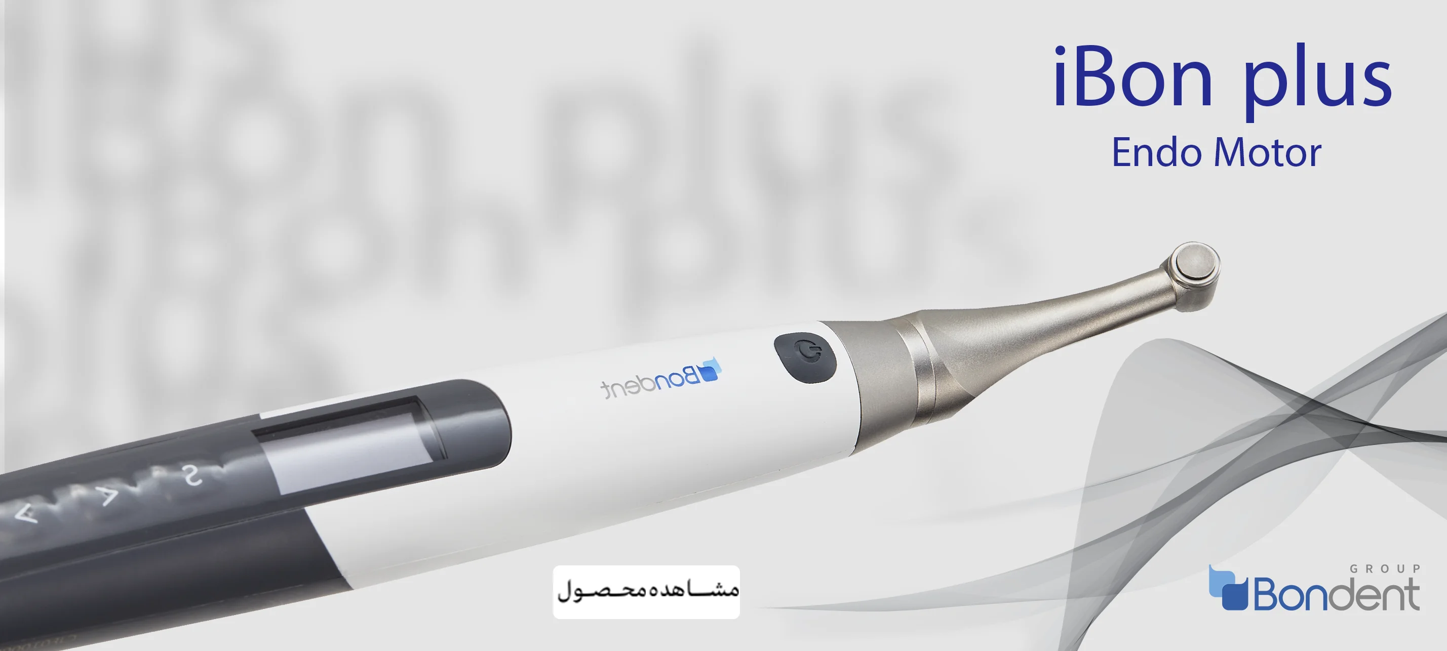 اندو موتور