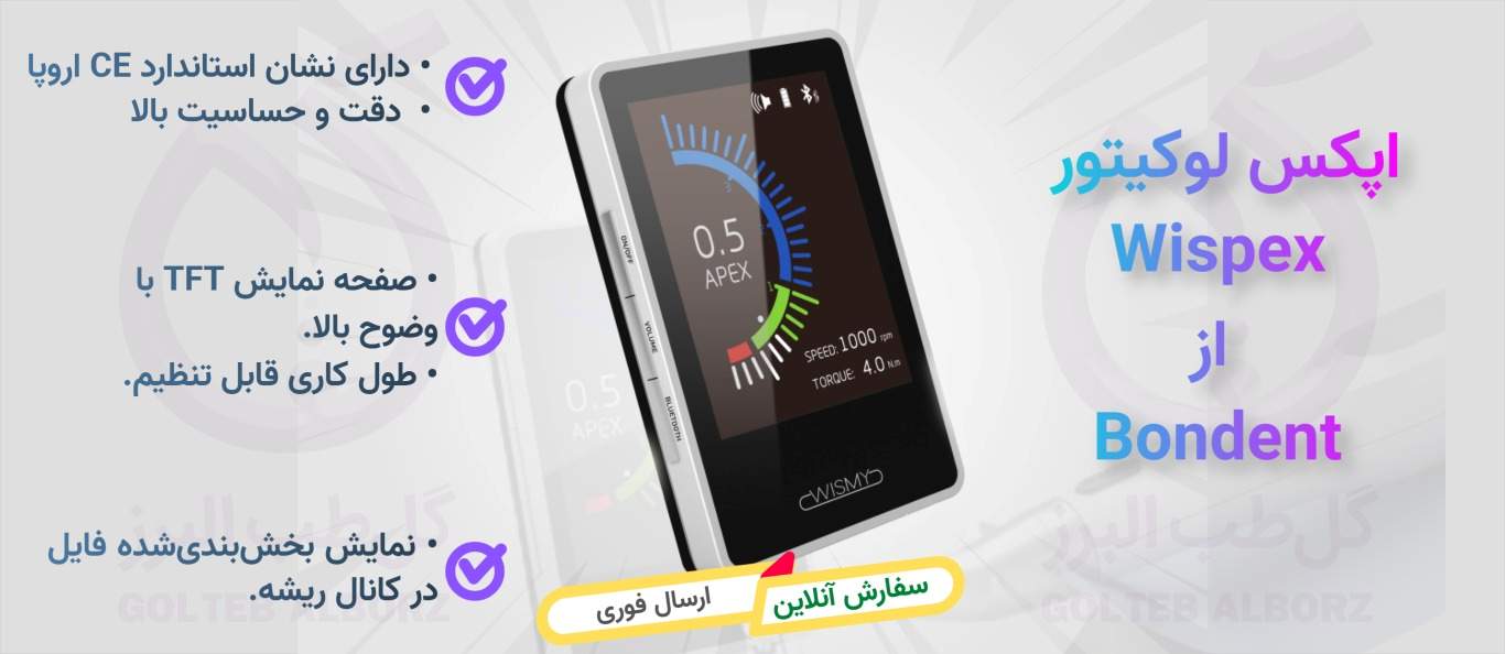 اپکس لوکیتور wispex