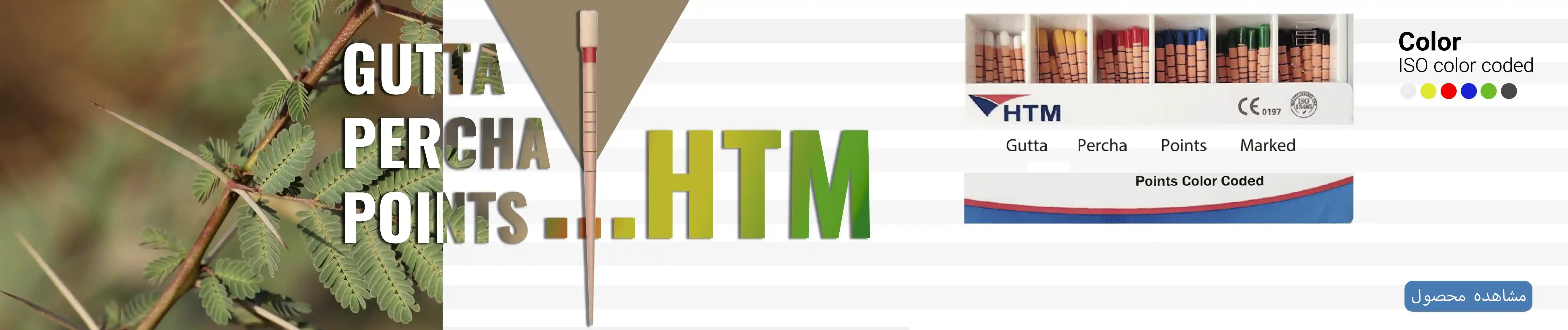 گوتا پرکاهای HTM