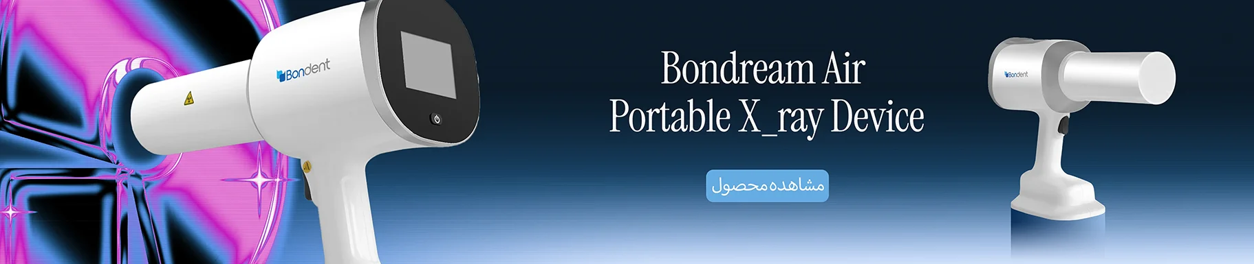 دستگاه x-ray پرتابل بون دریم از برند بوندنت