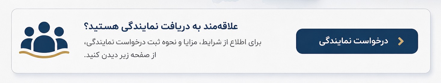 درخواست نمایندگی تجهیزات دندانپزشکی