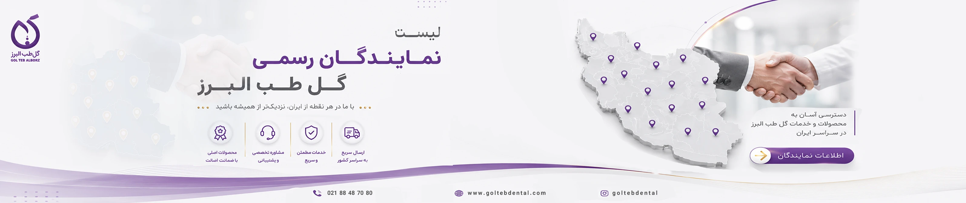لیست نمایندگان رسمی شرکت گل طب البرز