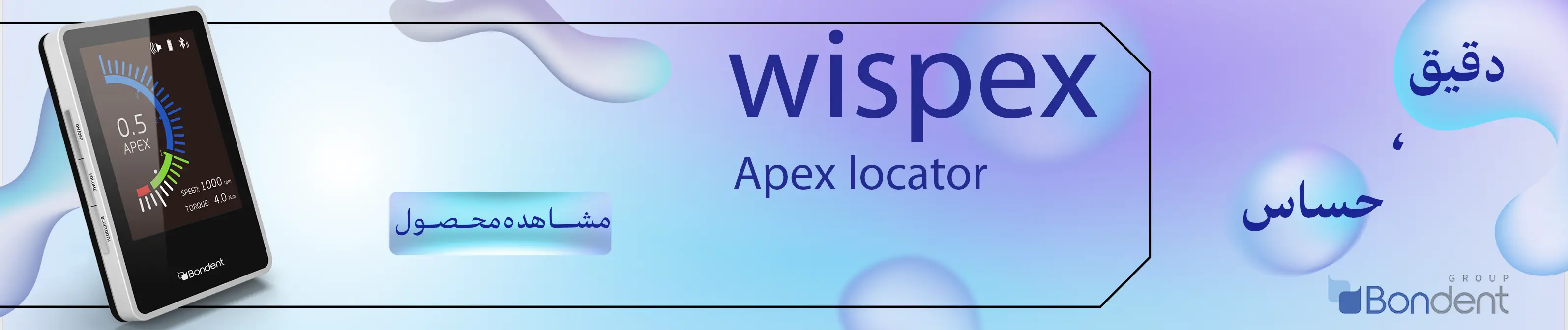 اپکس لوکیتور