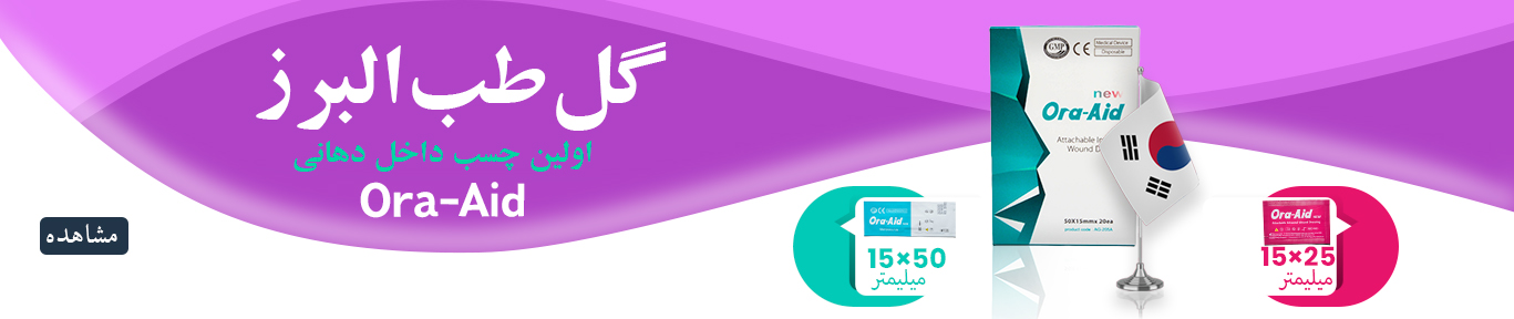 چسب های اوراید