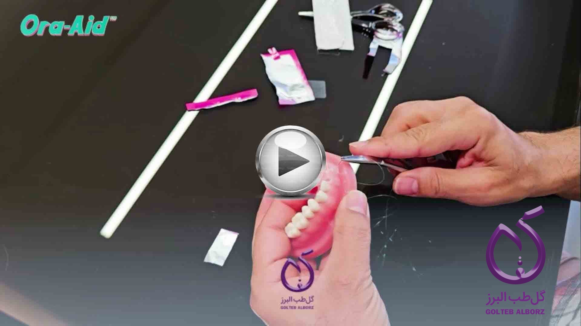 آموزش عملی استفاده از چسب های اوراید بر روی ماکت دندانپزشکی
