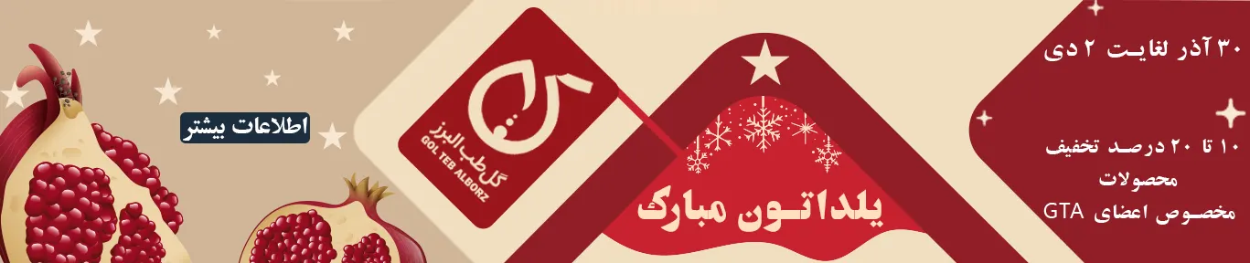 2025-yalda-special-discounts