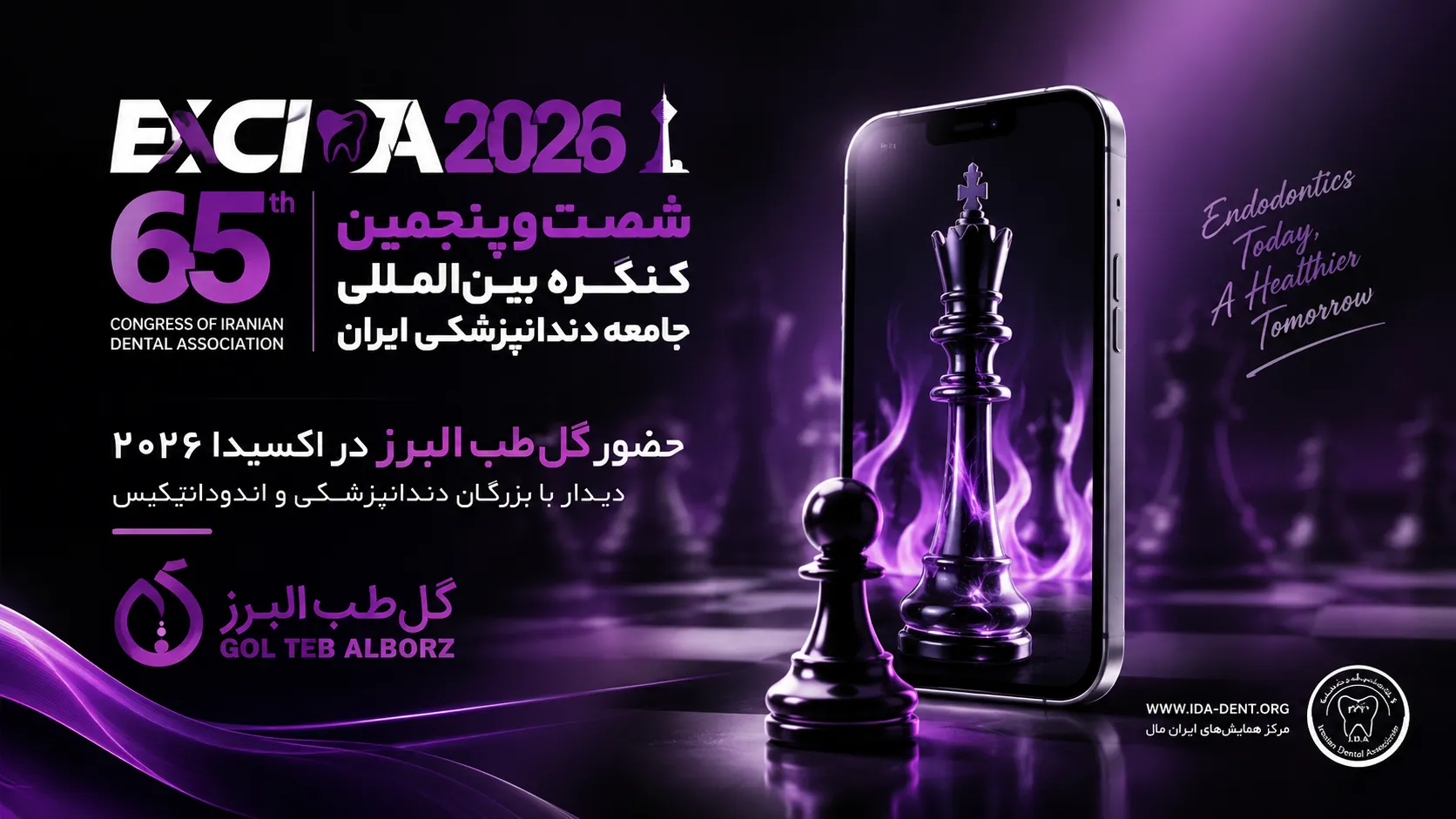 🦷✨ گل طب البرز در اکسیدا ۲۰۲۶؛ دیدار با بزرگان دندانپزشکی و اندودانتیکس