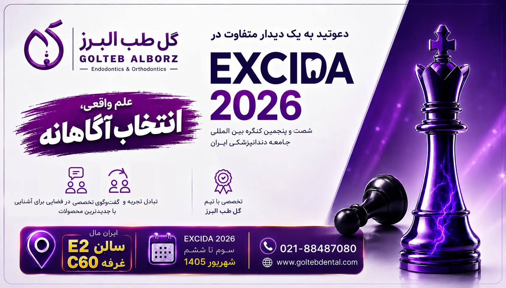 golteb-alborz-excida-2026-invitation