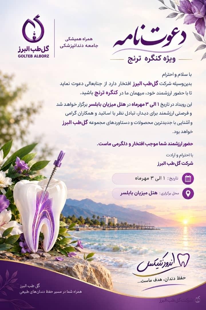 Gol Teb Alborz at the Toranj National Dental Congress in Babolsar
