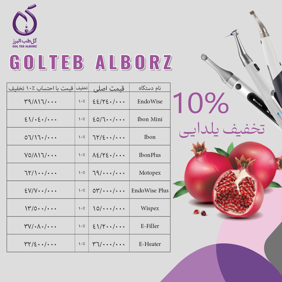 تخفیفات ویژه یلدا