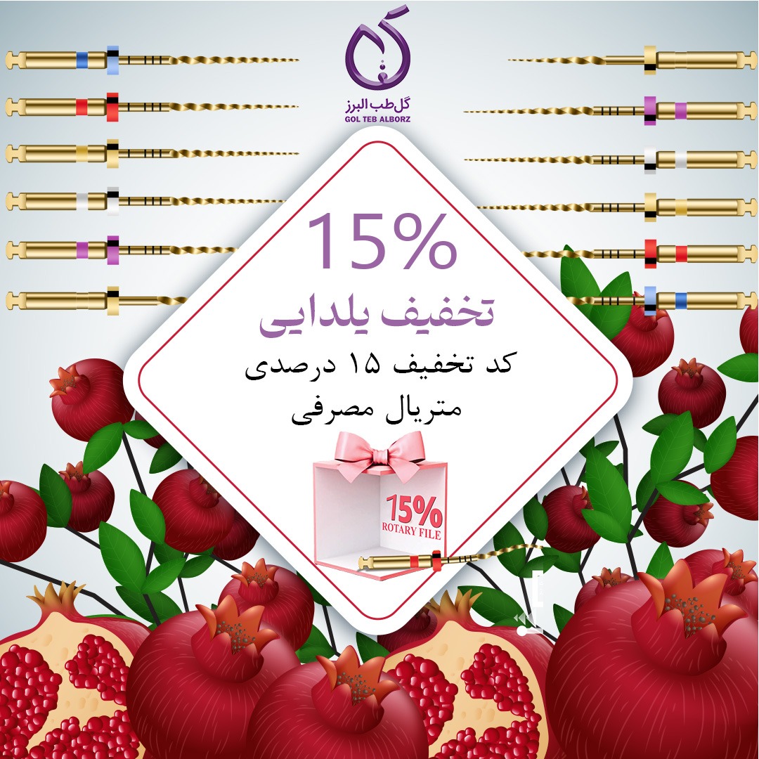 تخفیفات ویژه شب یلدا